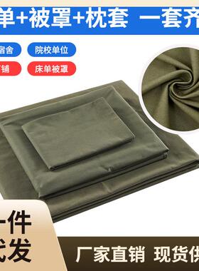 被套单件三件套P616制式军绿色床单单人蓝色学生宿舍单位床上用品