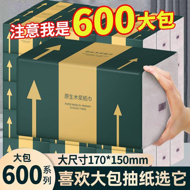 【超厚巨量装】大包抽纸特价整箱家庭餐巾纸家用卫生纸面巾纸