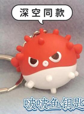 新款 恋与深空啵啵鱼钥匙扣卡通情侣挂件学生书包背包配饰装饰品