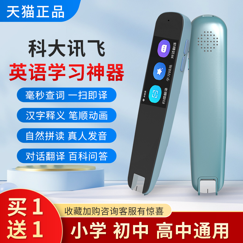 点读笔英语学习神器万能通用AI智能翻译笔电子词典扫描笔单词点读机儿童幼儿早教小学初中高中生