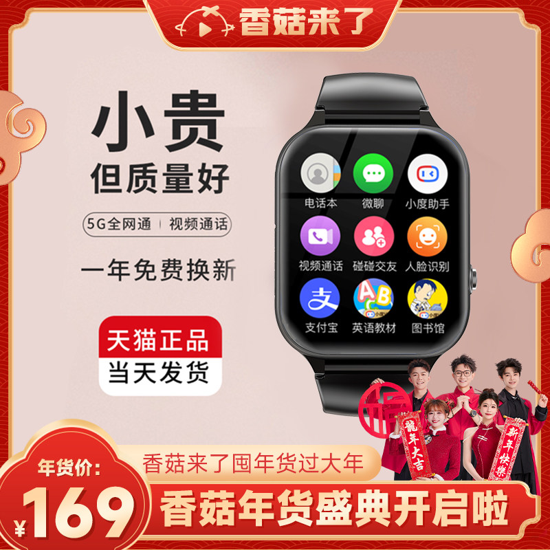 【香菇年货节】TOVE儿童电话手表5G全网通智能男女孩可插卡防水GPS定位视频通话青少年高中生专用官方旗舰店