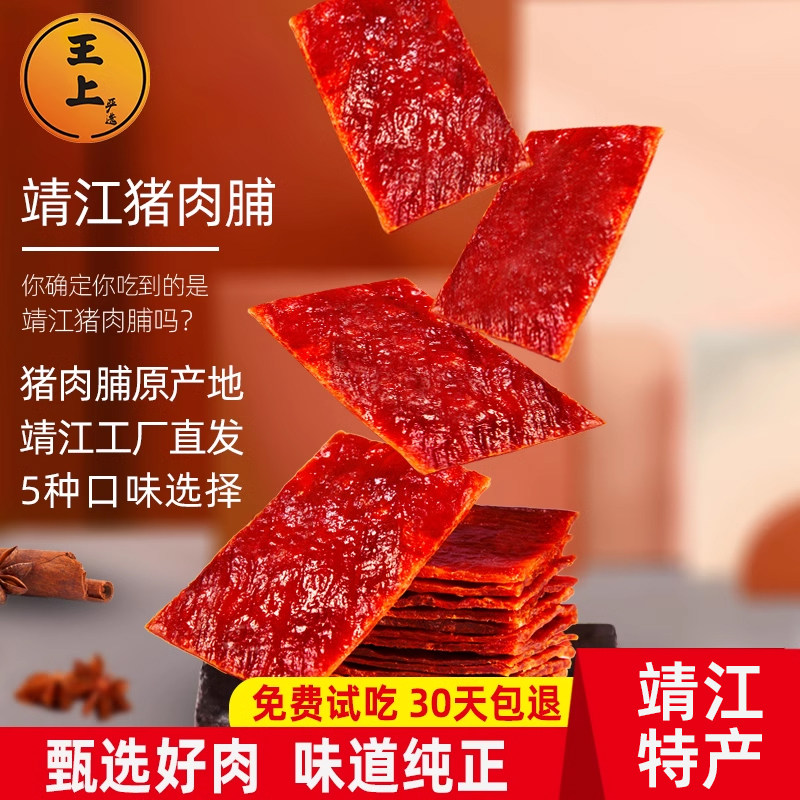 王上靖江特产猪肉脯干江苏猪肉铺蜜汁香辣原味肉干小吃零食推荐品,零食/坚果/特产,猪肉类,淘宝优惠券,粉丝福利购,淘宝优惠卷