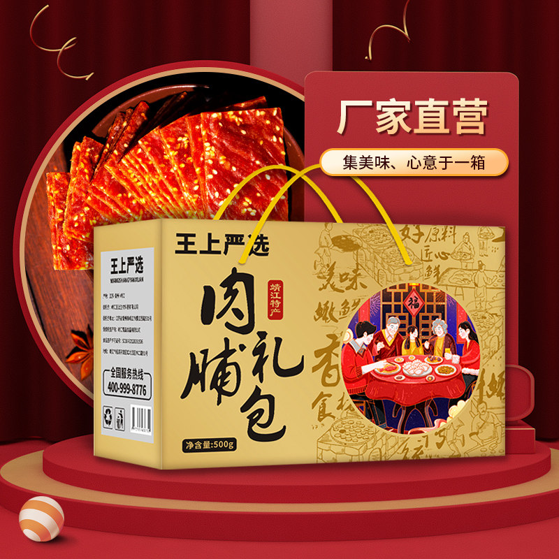 【节日大礼包】靖江猪肉脯干礼盒装零食猪肉铺肉类送礼网红大礼包