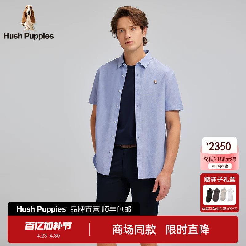 Hush Puppies暇步士男装2026夏季新款轻薄透气纯棉牛津纺短袖衬衫