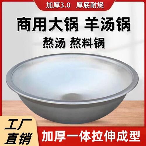 商用加厚304不锈钢大锅食堂学校工地炒锅牛羊肉汤锅酿酒天锅