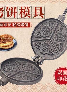 老式铸铁双面压饼模具平面火烧模子夹馍烙饼烙饼锅模具手动压饼机