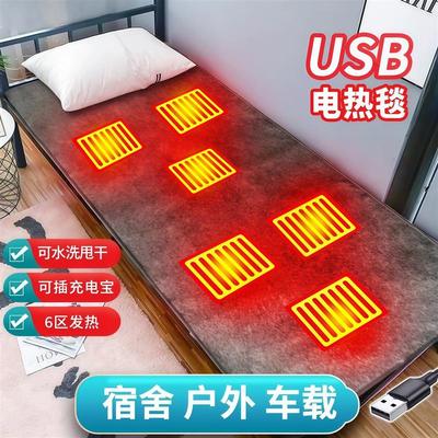 一人电热毯单人电加热学生宿舍工地usb小尺寸小型充电宝电褥子5V