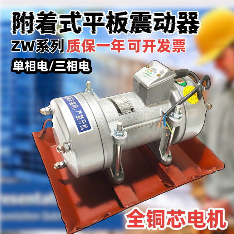 附着式平板振动器震动机路面水泥振打器震动器220V混凝土振动平板
