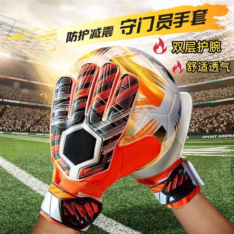 足球守门员专用手套小学生比赛护指装备防线门将训练护具防滑耐磨