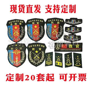 章臂定做学生教官胸牌领章臂章定做教官学员简章胸牌领章教官标志