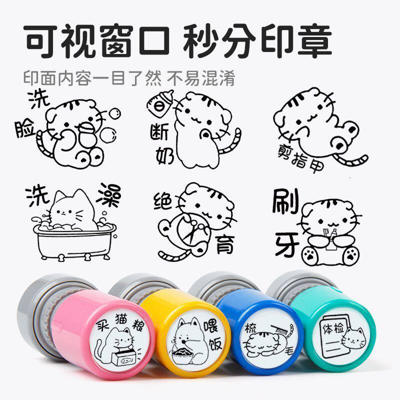 宠物猫咪喂养打卡记录印章爱宠猫猫换猫砂体检剪指甲记录创意印章