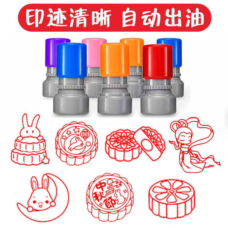 中秋节国庆打卡手账月饼兔子嫦娥创意活动礼品学习教师定制奖印章图片