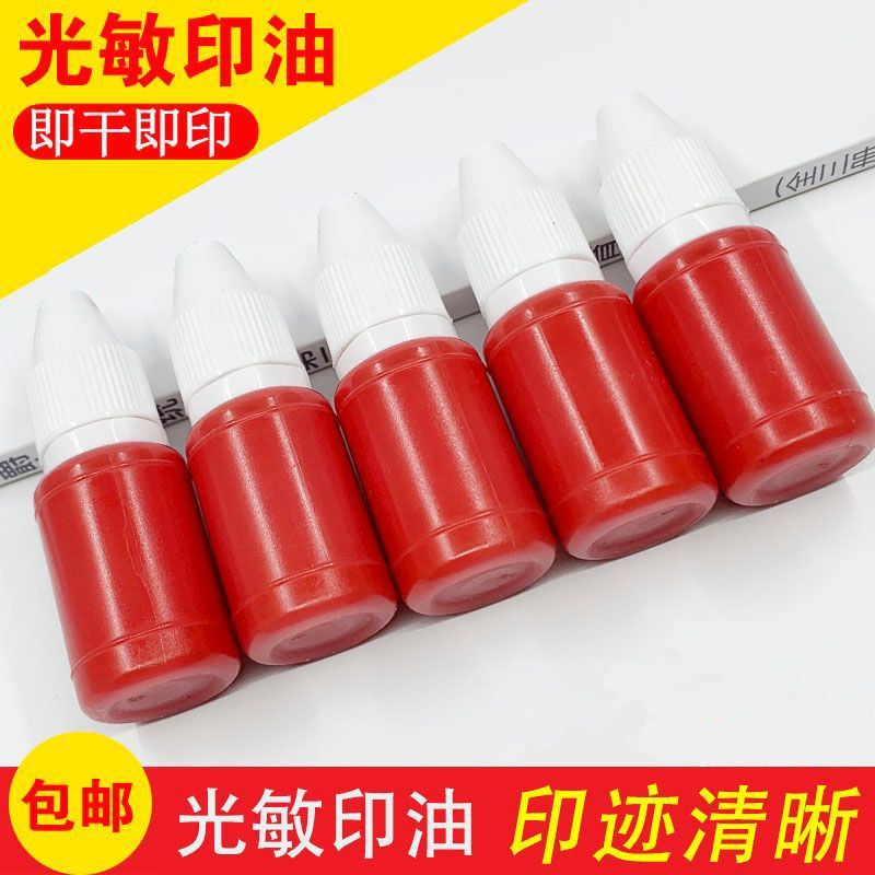 光敏印油红色印章油印泥公章印台印油速干秒干油墨大瓶盖章水