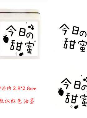 快乐万岁元气满满奶思奥利给手账定制祝福文字工作学习马卡龙印章