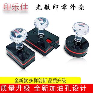 印乐仕SL印章壳子SE光敏外壳长方形圆形备案材料水晶检验发票章壳