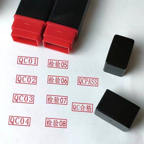 检验合格QC数字编号PASS自带印油自动出油小扁长方形质检光敏印章