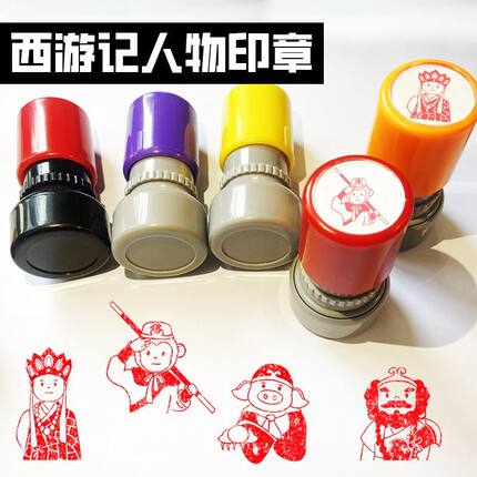 西游记卡通印章儿童小学生盖印奖励孙悟空唐僧猪八戒沙僧妖怪印章