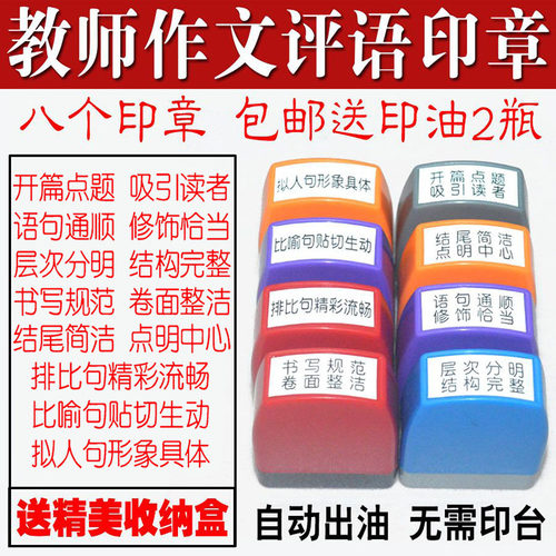 教师教学作文评语印章光敏印章鼓励表扬奖励老师签名批改自动出墨