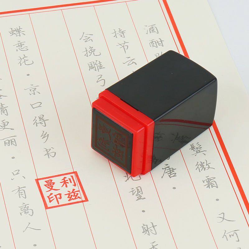 刻章光敏正方形印章定制儿童姓名私章定做个人硬笔篆体书法章国画