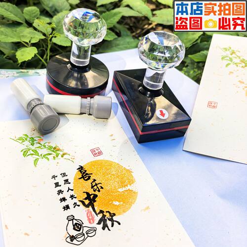 2景区地名打卡印章祝福卡中秋节城市手账字体定制古风高端光敏章