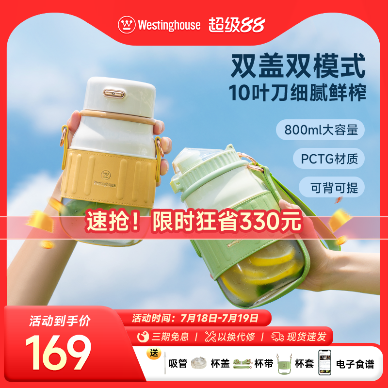 Westinghouse西屋便携榨汁杯