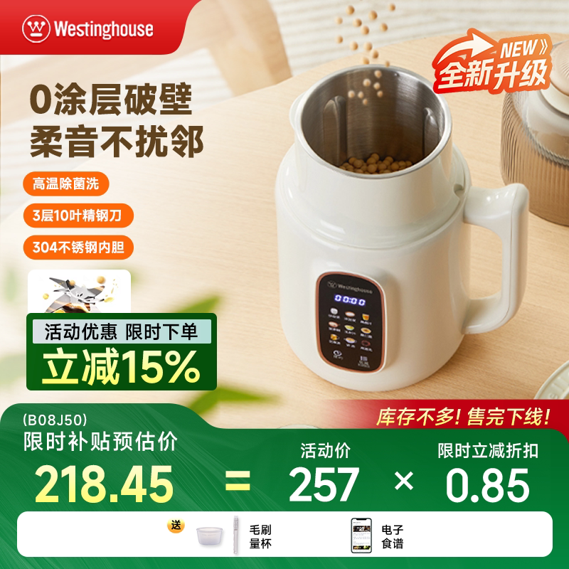 西屋不锈钢0涂层破壁机豆浆机全自动免过滤小型多功能辅食机J50