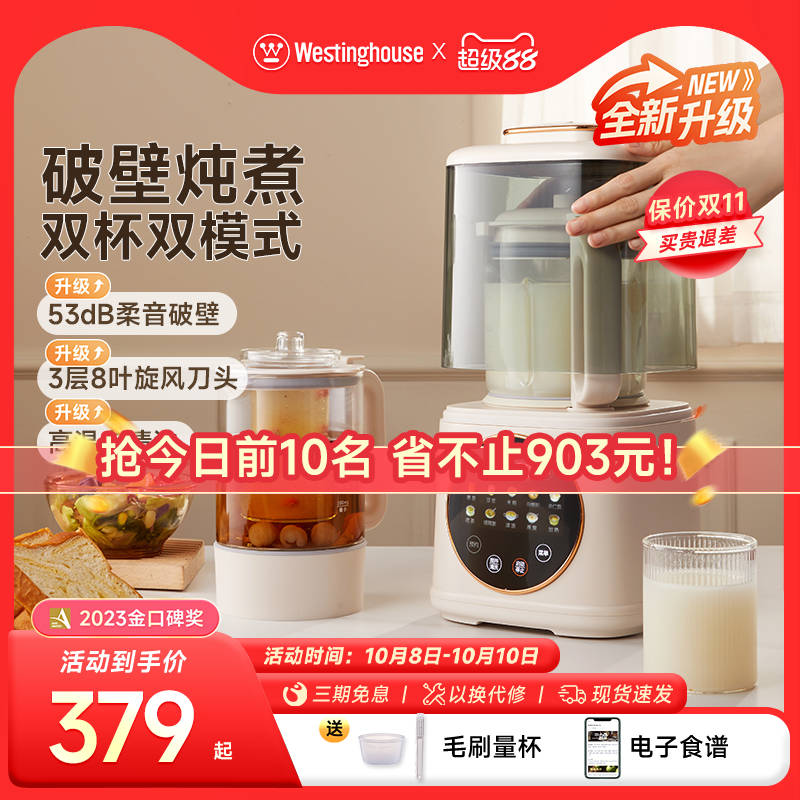 家用破壁机西屋加热全自动