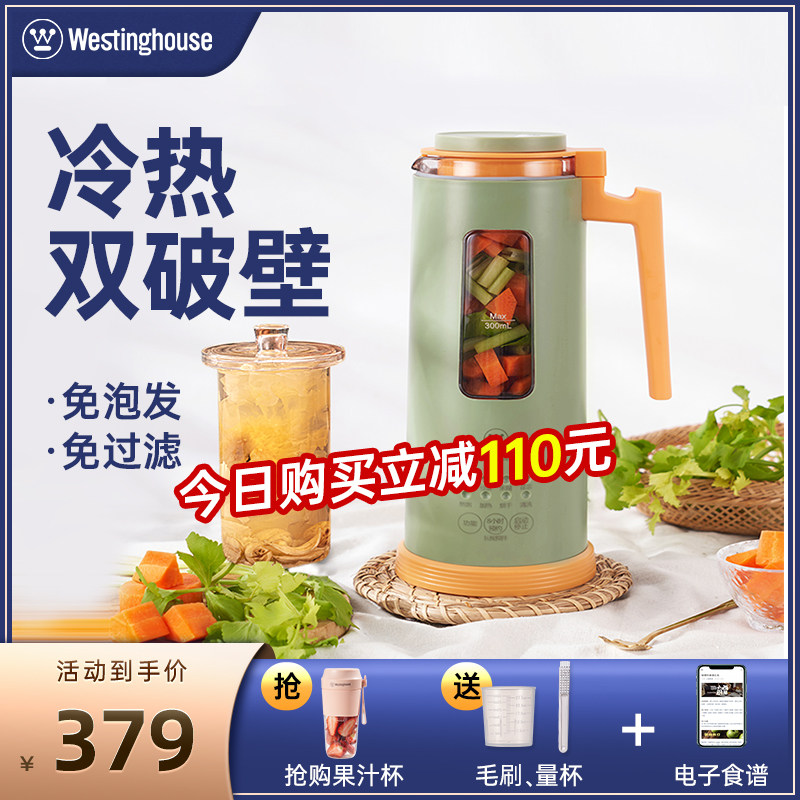 3美国西屋迷你小型豆浆机全自动1-2人家用单人破壁免过滤小破壁机