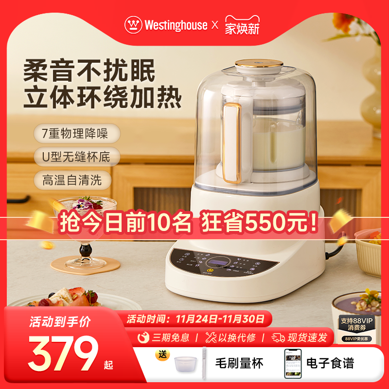 西屋新款1.2L多功能柔音破壁机