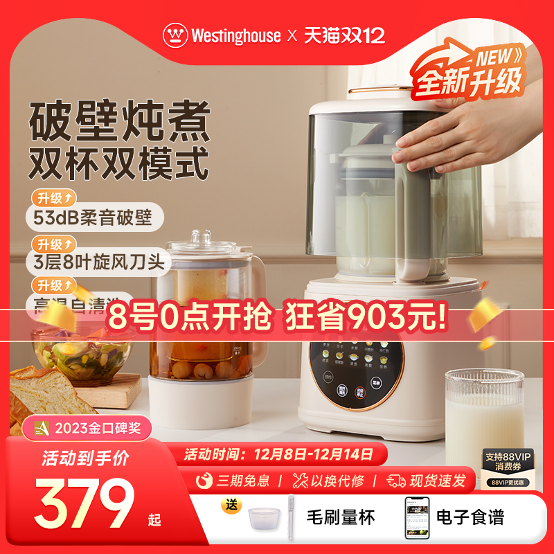 家用破壁机西屋加热全自动