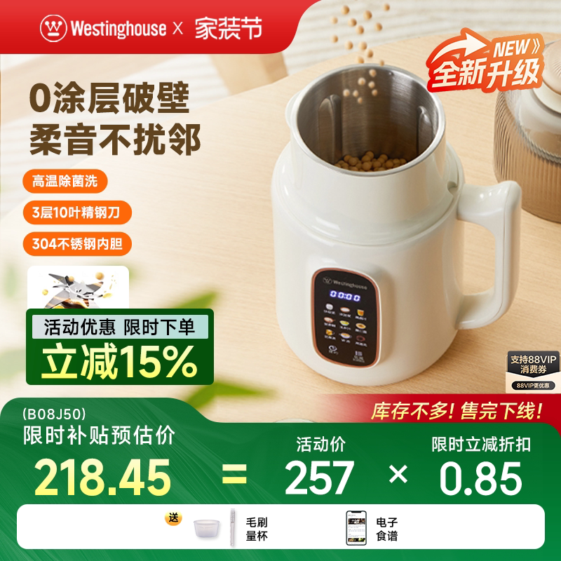 西屋不锈钢0涂层破壁机豆浆机全自动免过滤小型多功能辅食机J50