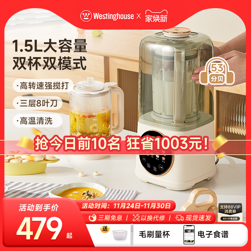 西屋柔音破壁机大容量加热