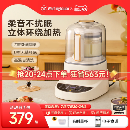 西屋新款1.2L多功能柔音破壁机