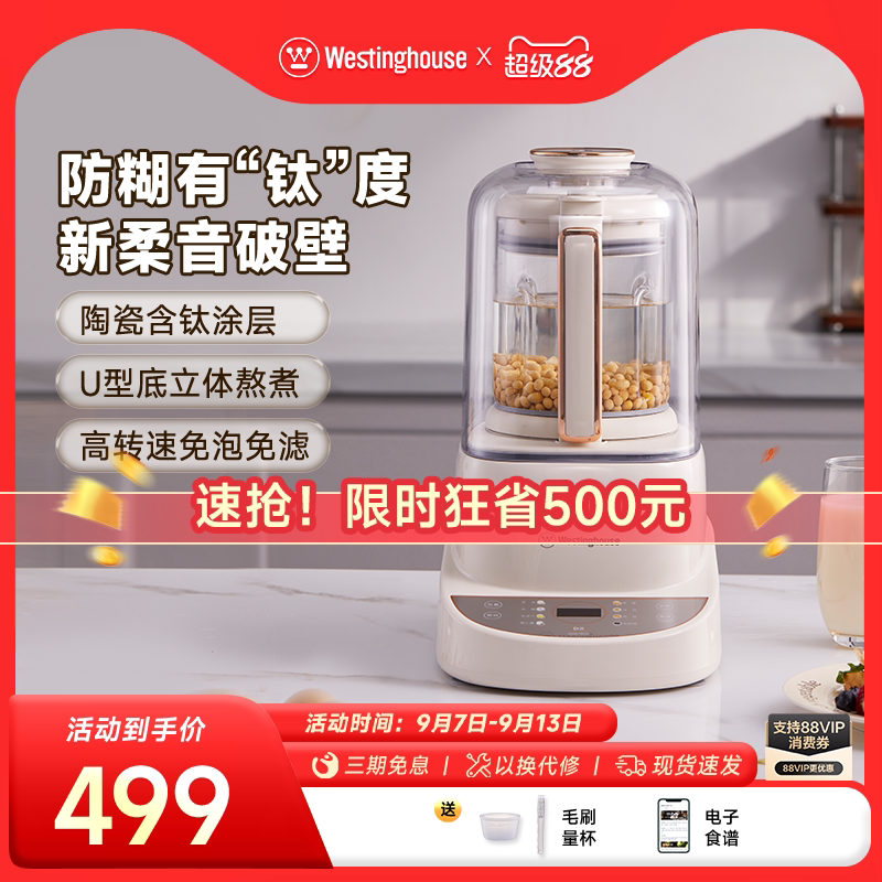 西屋柔音1.5升大容量家用多功破壁机