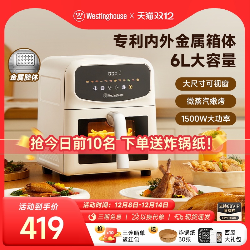 西屋金属内胆大容量可视空气炸锅