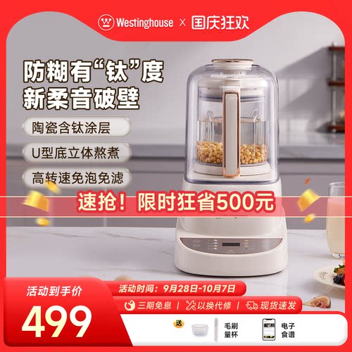 西屋柔音1.5升大容量家用多功能健康含钛涂层破壁机J32