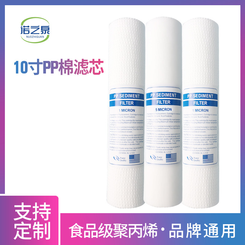 净水器滤芯家用通用10寸前置过滤器PP棉滤芯1/5微米厂家直销 包邮