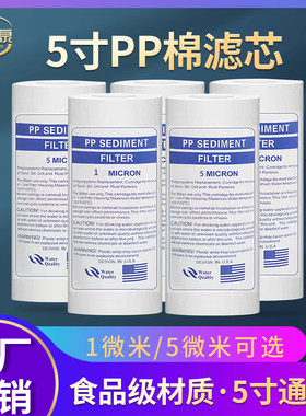 5寸熔喷白酒催陈机前置包邮滤芯