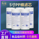 包邮 5寸PP棉熔喷滤芯 白酒催陈机演示机前置过滤器纯水机通用滤芯