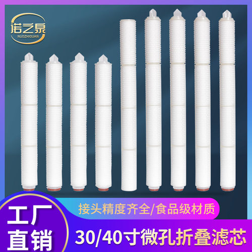 3040寸聚丙烯PP微孔折叠滤芯厂家