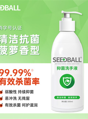 seedball抑菌洗手液儿童弱酸温和消毒杀菌清香型家用泡沫清洁