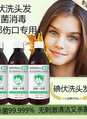 碘伏洗头发消毒液杀菌500ml大瓶皮肤清洁家用伤口杀菌洗发可用