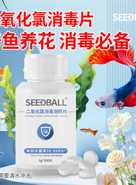 二氧化氯消毒泡腾片鲜花绿植餐具厨房碗筷消毒鱼缸消毒