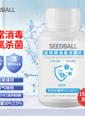 84消毒液泡腾片含氯杀菌消毒衣物漂白家用游泳池马桶拖地厨房宠物