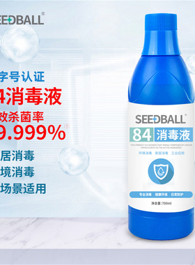 SEEDBALL正品84消毒液家用洗衣服抑菌抗病毒杀菌液酒店宠物