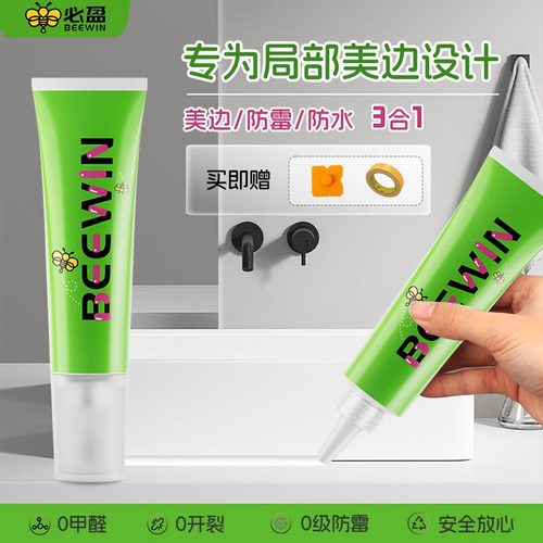 必盈防霉胶收边无甲醛环保防水MS