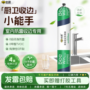 Beewin必盈玻璃胶厨卫防水防霉ms改性硅烷聚醚胶填缝收边美容胶