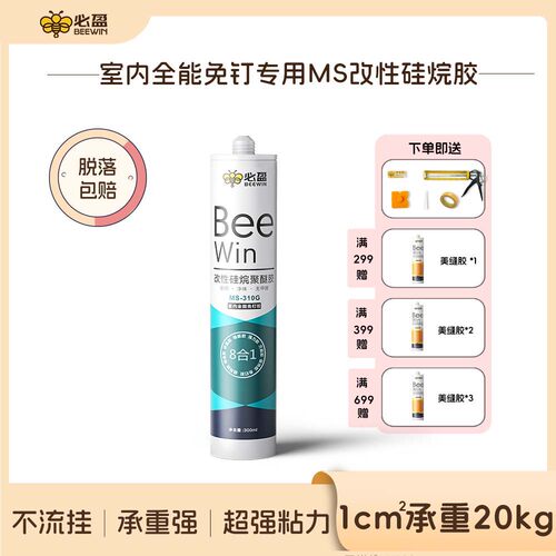 无甲醛承重免钉胶环保强力胶医用