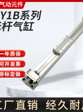 MY1B机械式无杆气缸MY1B25-100/200/300/400/500/600/700/A/L/H