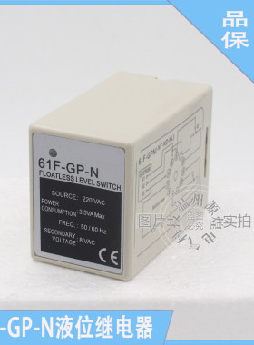 液位继电器61F-GP-N 水位控制器AC220 380V 送座 高品质